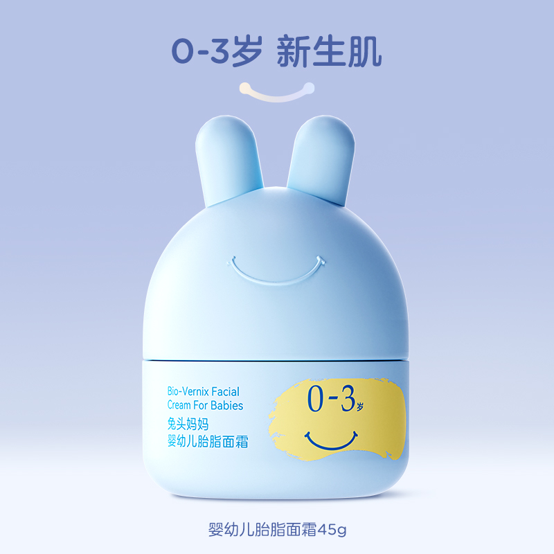 兔头妈妈婴幼儿胎脂面霜45g