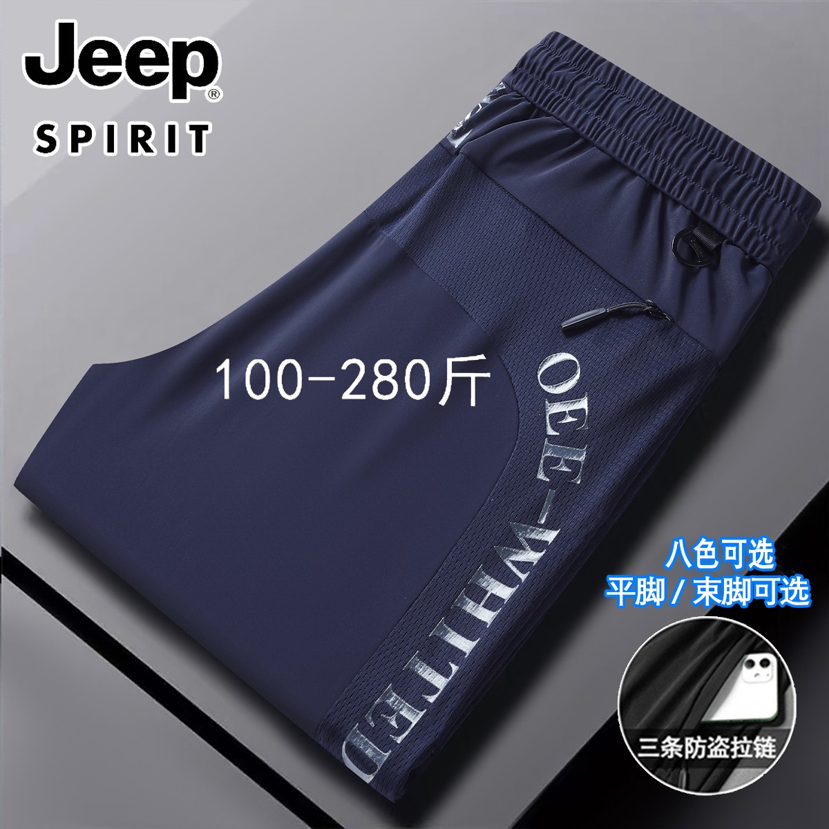 JEEPSPIRIT【认准正品】吉普大码冰丝休闲裤男女款夏季薄款运动裤子
