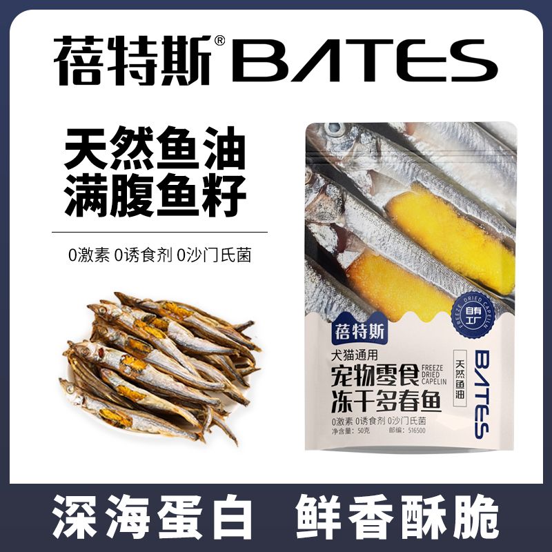 多春鱼冻干 猫狗零食 富含鱼油 海洋天然食材