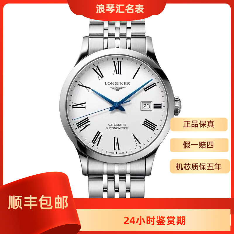 99新 Longines/浪琴 L2.820.4.11.6/开创者820经典罗马/38.5表径