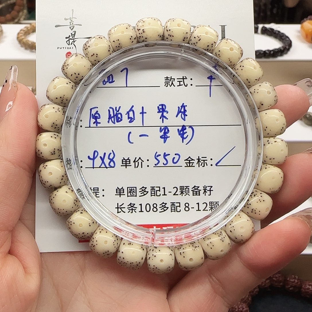 星月菩提手串D*.菩提