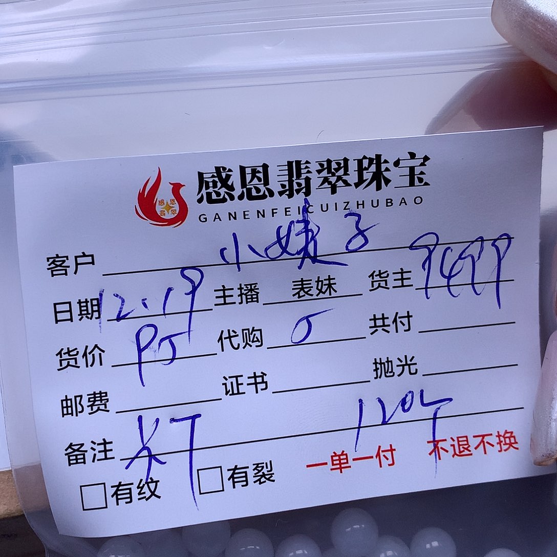 小***子翡翠散珠天然翡翠