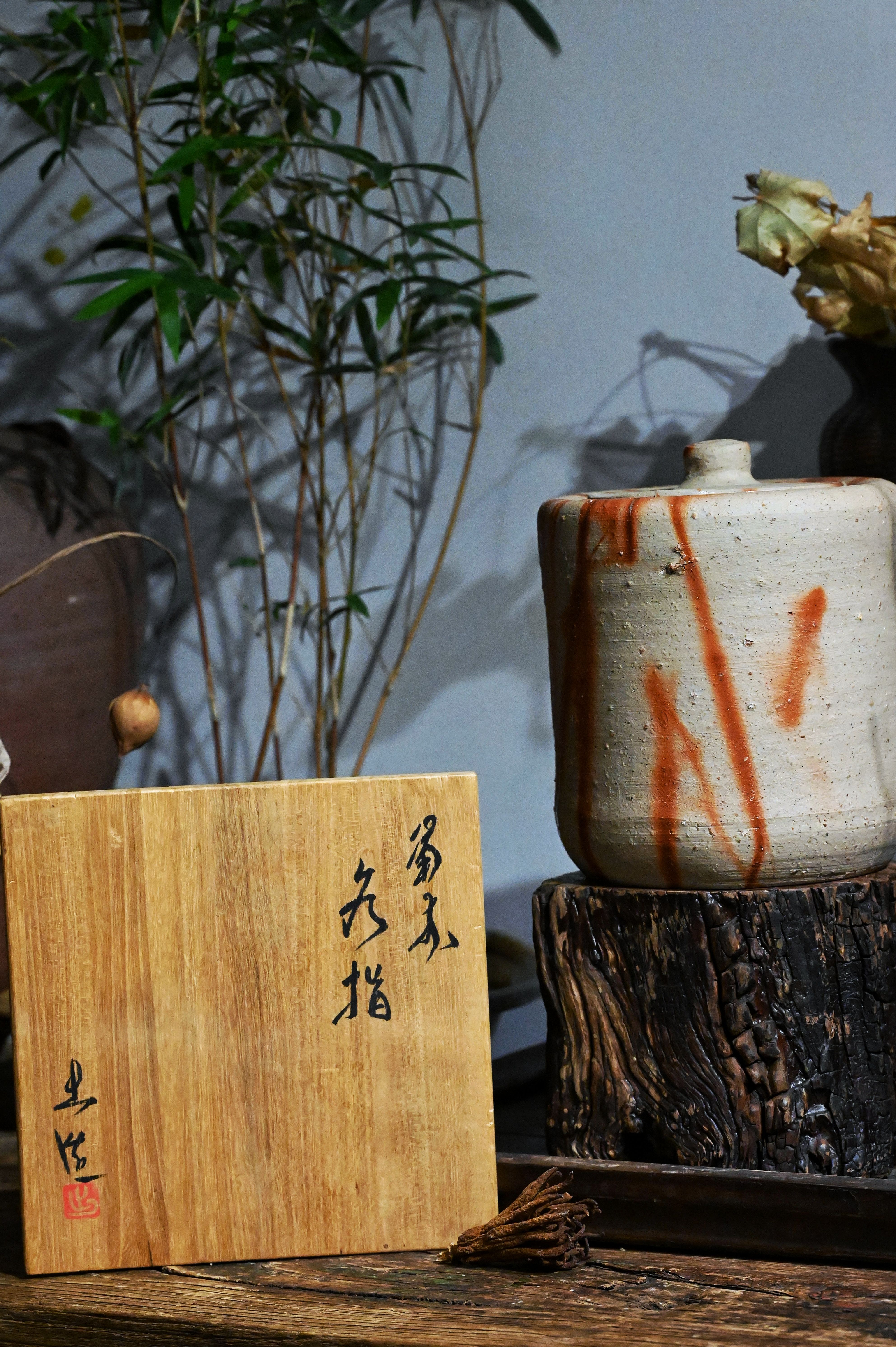 柴烧茶具备前烧山本出水指茶叶罐绯鞠石爆全品无伤，原箱