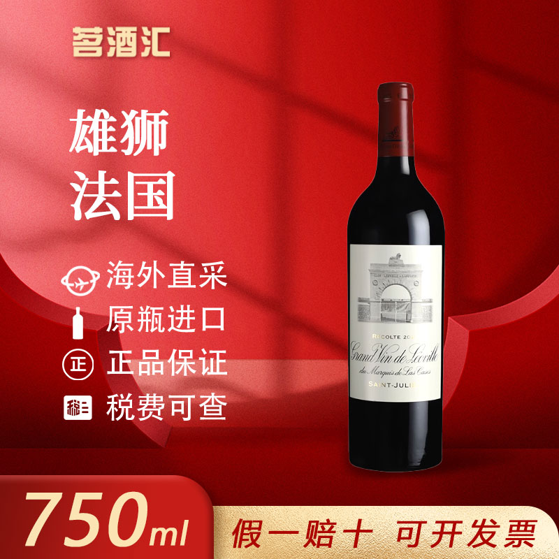 【年货节专属】法国1855二级庄雄狮干红葡萄酒