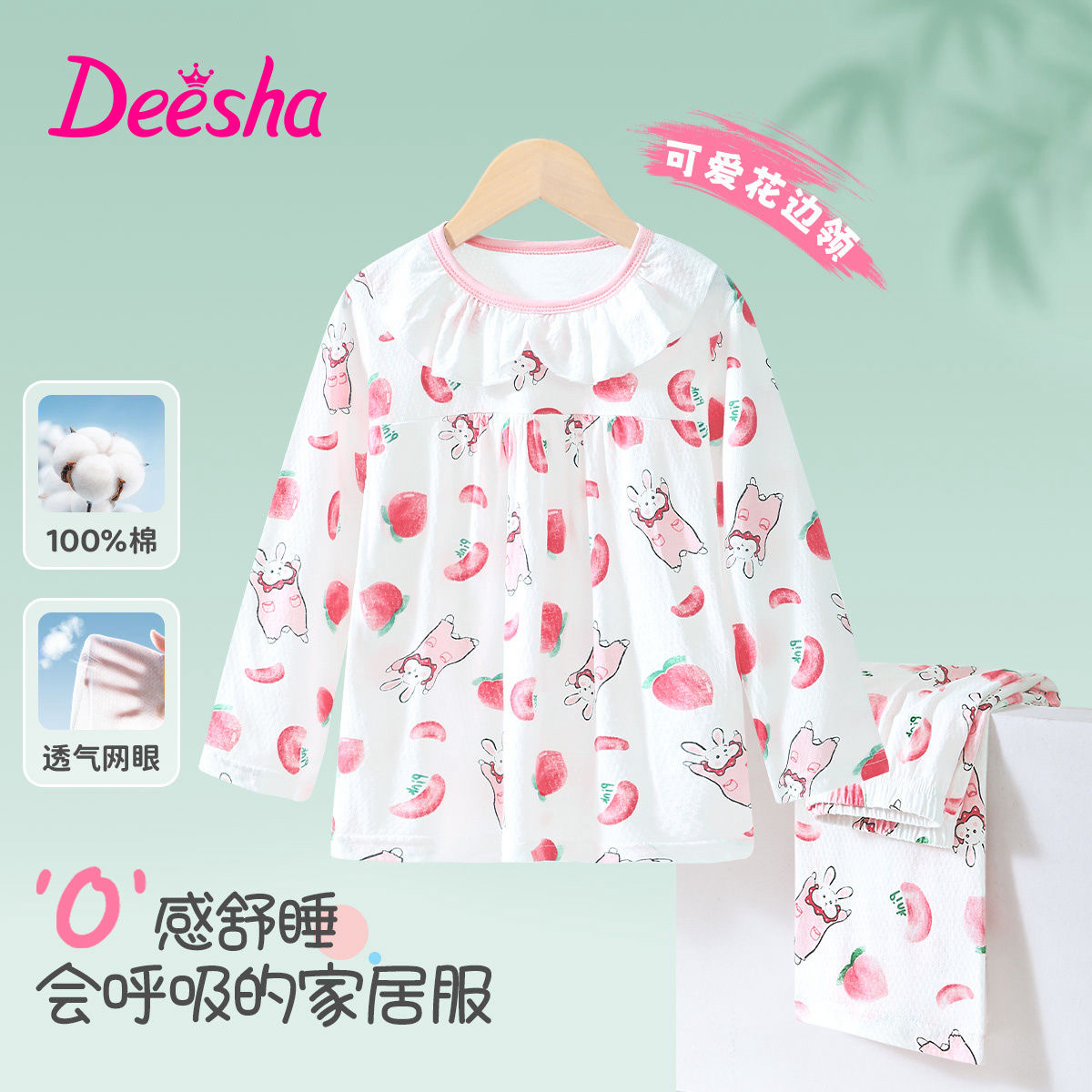 DEESHA/笛莎儿童夏款花边领长袖长裤套装女童透气睡衣纯棉空调服
