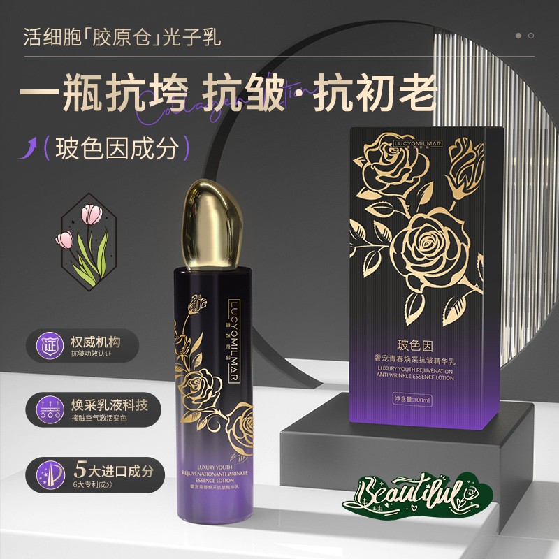 LUCYOMILMAR露西密码奢宠青春焕采抗皱精华乳-H