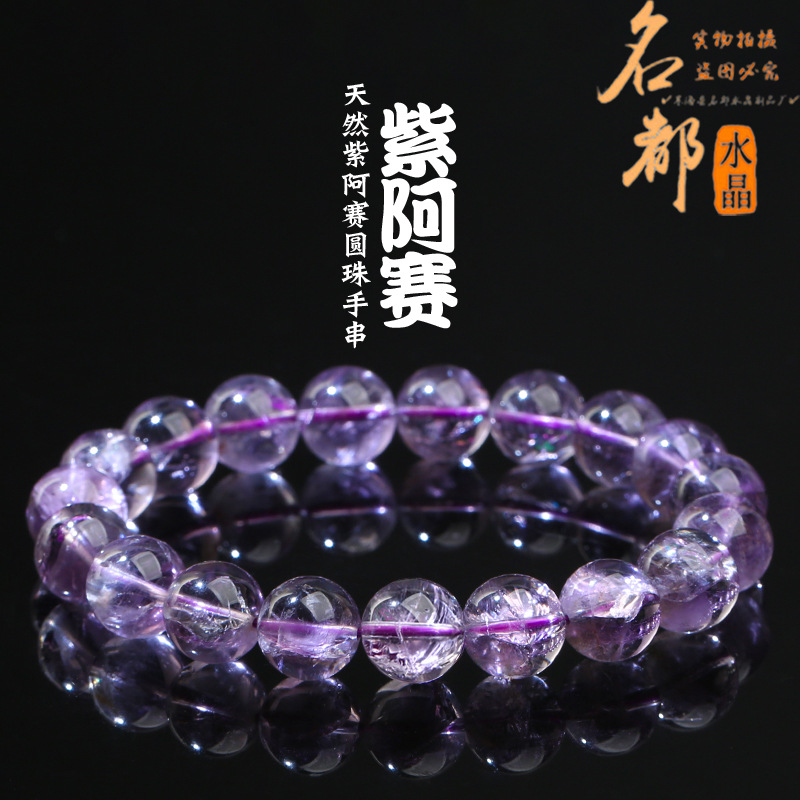 锌合金合成锆石手链 水晶天然紫阿赛圆珠手链紫彩虹水晶手串散珠