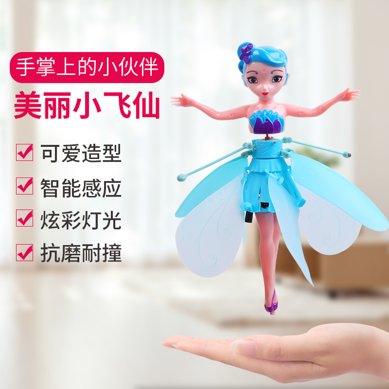【新疆包邮】热卖感应飞行器手势发光悬浮小飞仙飞天娃娃儿童玩具飞