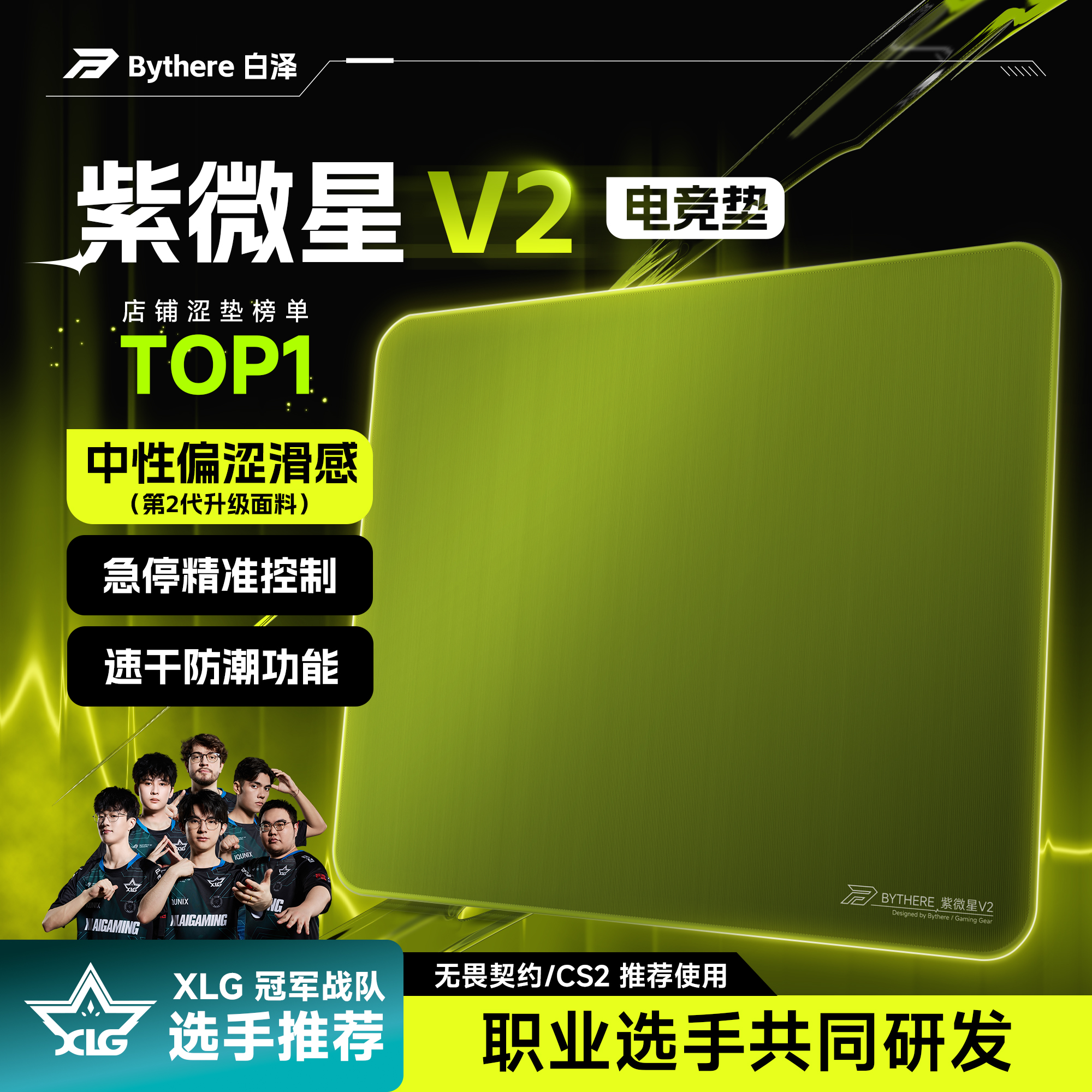 Bythere白泽【紫微星2代】电竞游戏鼠标垫类99井上无畏契约打瓦涩垫