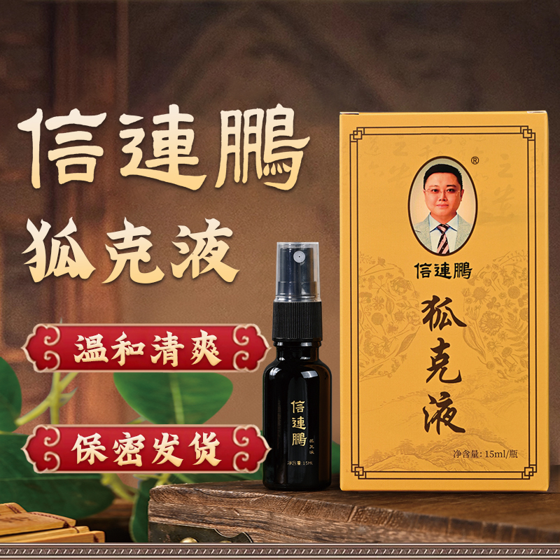 信連鵬狐克液3瓶-腋下异味用10天左右喷一次