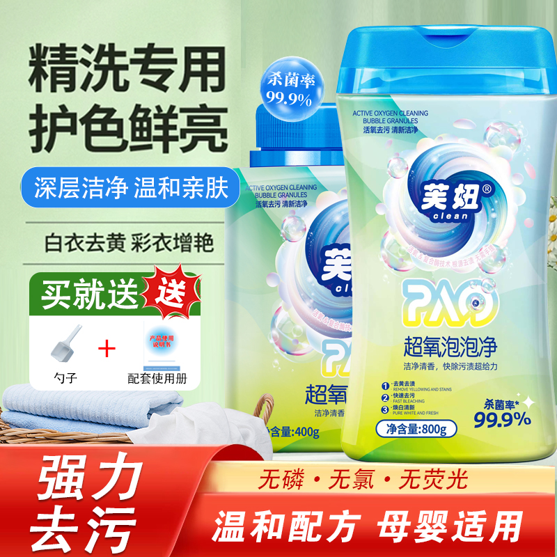 【新升级多效爆炸盐】正品去黄去渍婴幼儿衣服洗衣去渍去污神器