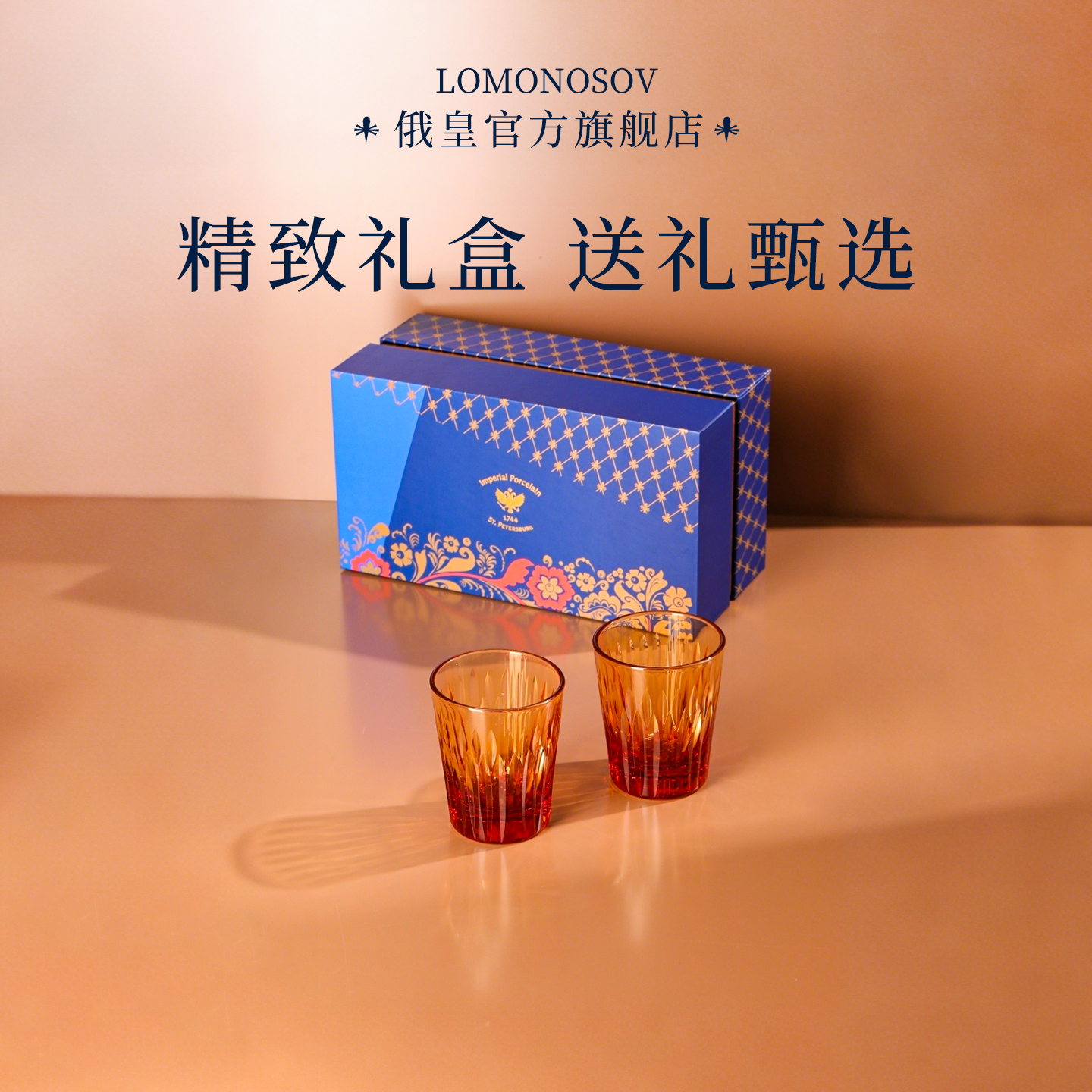 俄皇LOMONOSOV水晶伊凡系列琥珀色水晶玻璃高颜值冷水对杯水杯z
