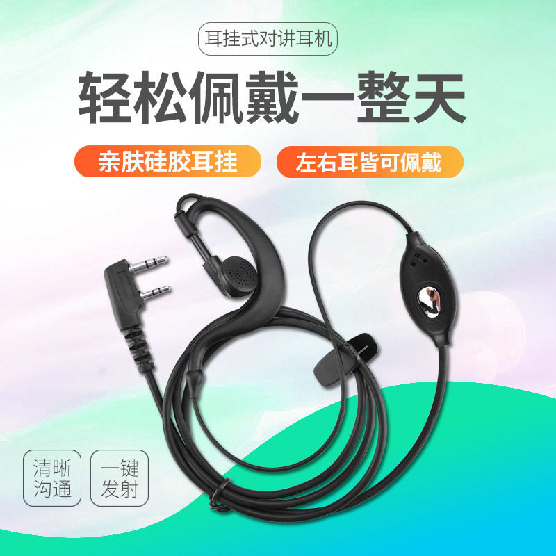  对讲机耳机K口挂耳式粗线耐拉高档小型机通用型战术对讲机耳机线