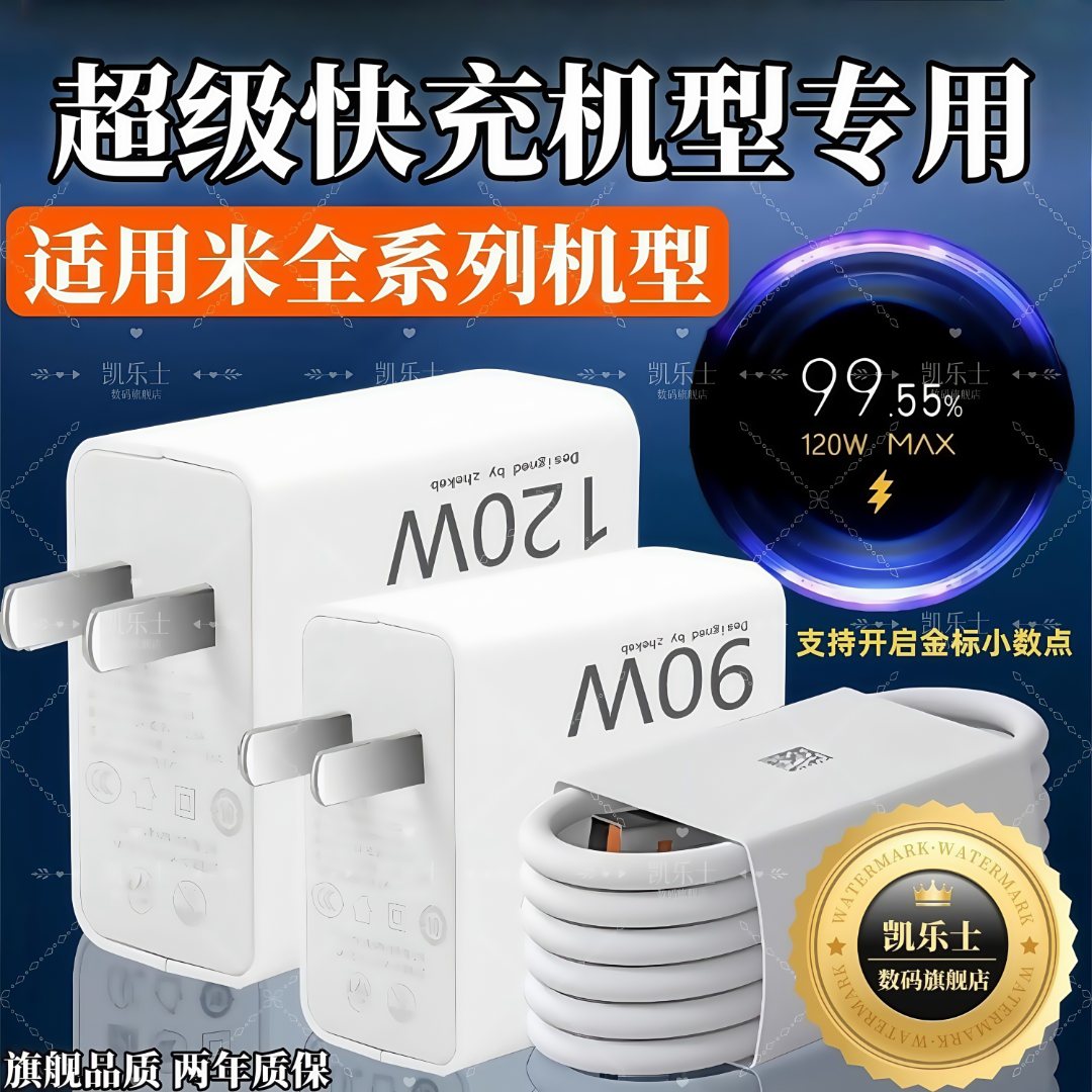 适用于原小米手机快速充电器红米超级快充原装超级闪充加长数据线