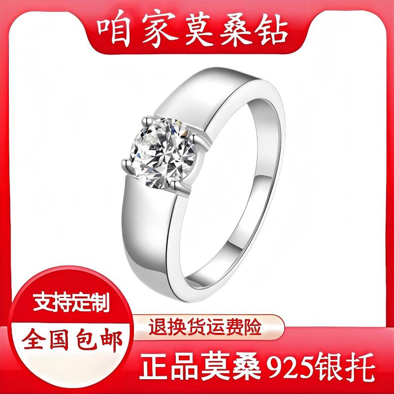 925银莫桑石戒指 <光壁男戒>S925银戒指高定D色莫桑戒指男款轻奢