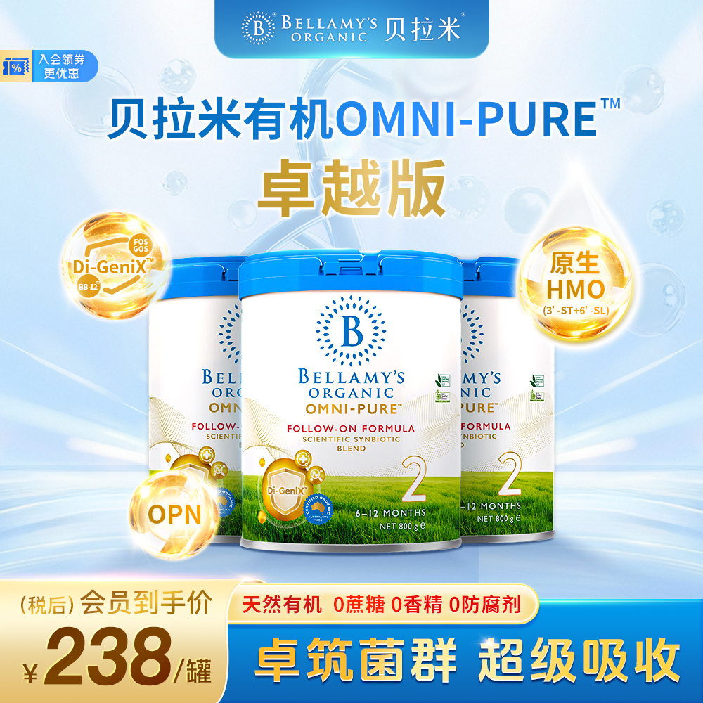 贝拉米卓越双益生菌婴儿奶粉宝宝配方奶粉2段6-12月800g B