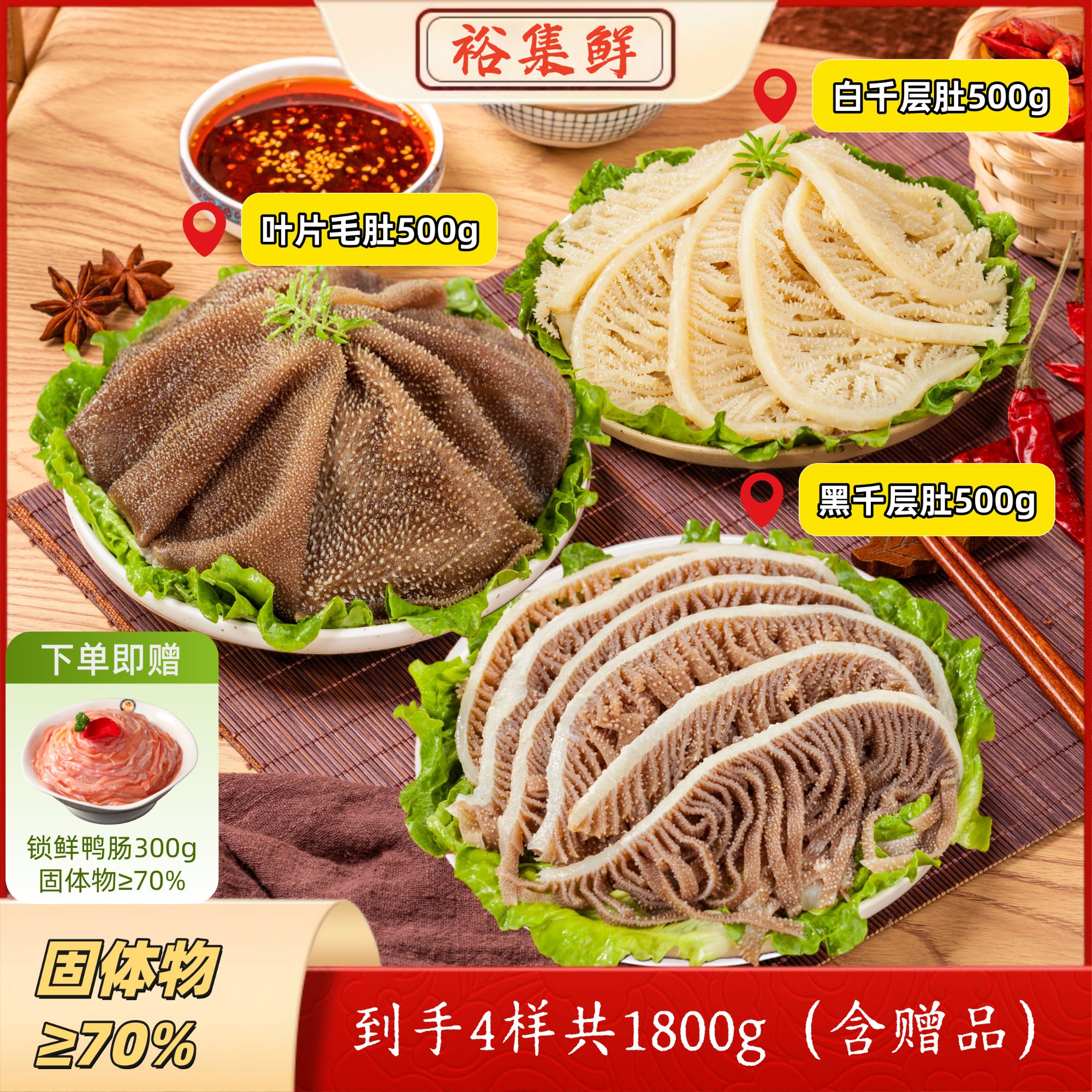 裕集鲜火锅食材牛肚牛杂毛肚叶片黑千层白千层 固形物含量70%以上