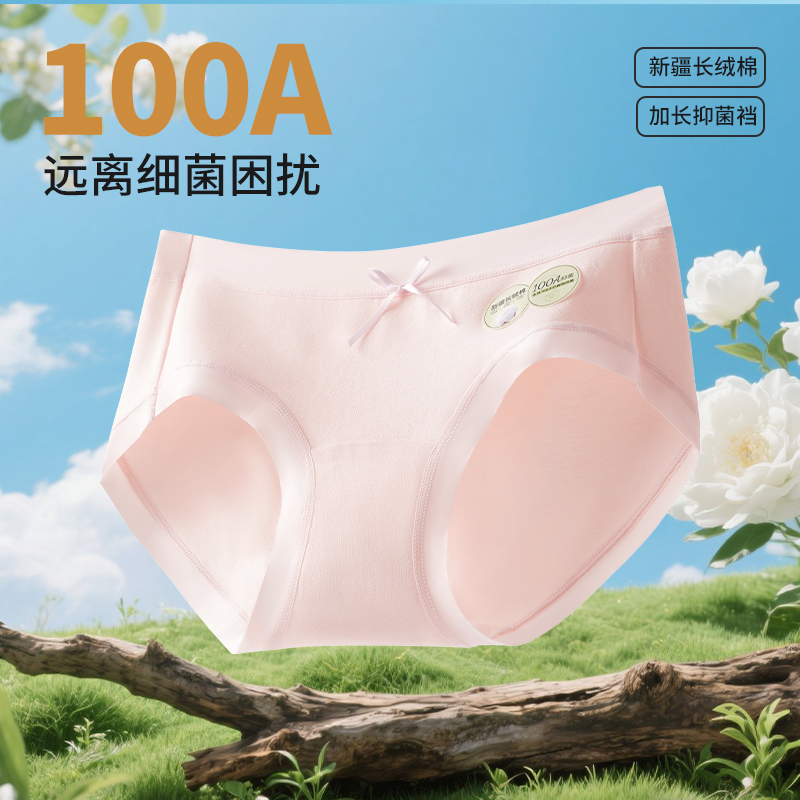 华欧倩100A抑菌女士棉内裤中腰简约舒适无痕亲肤裸感三角裤8076