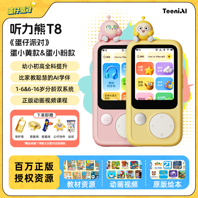 听力熊T8AI随身学习机蛋仔联名款复读机可投屏小初高英语学习神器