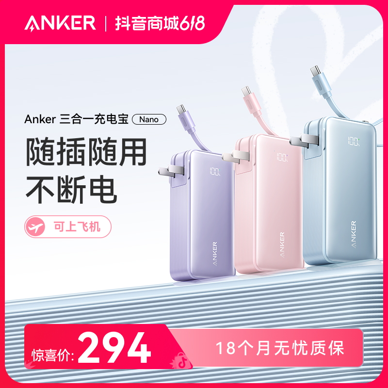 ANKER/安克【苹果必选】适用苹果16三合一自带线充电宝30W女生便携
