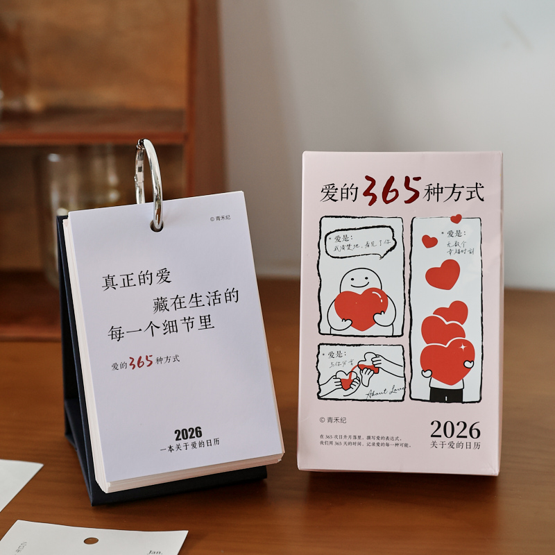 无味清欢2026年爱的365种方式DIY填色日历 治愈桌面摆件台历礼物