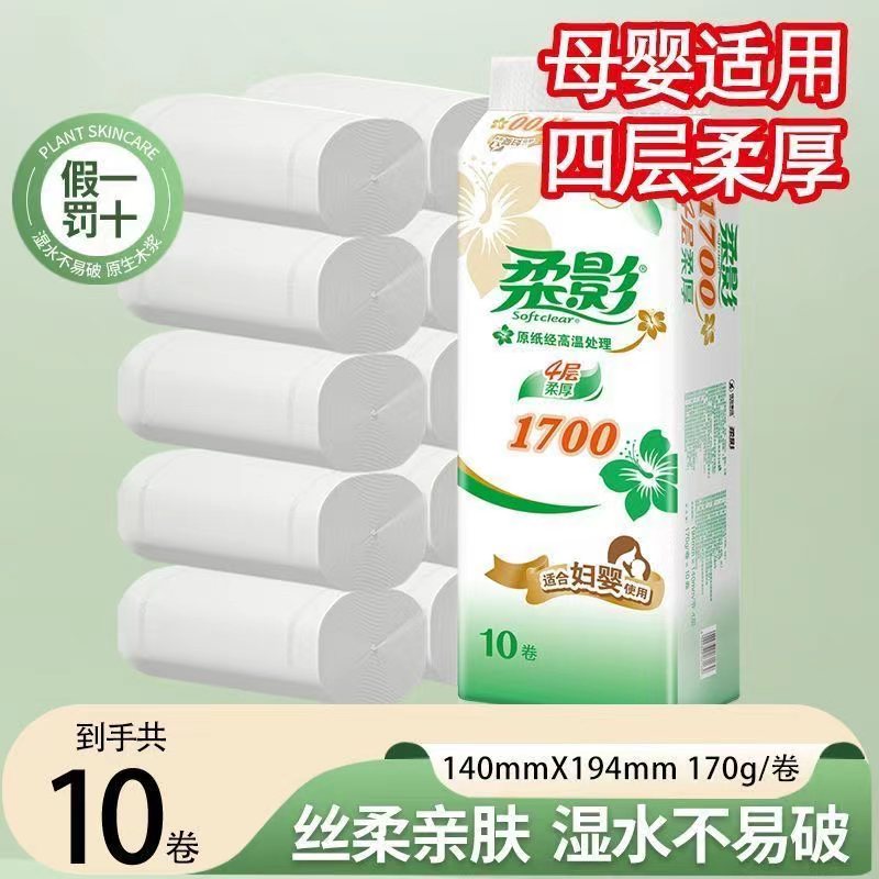 柔影卫生纸1700克卷纸实惠装无芯家用妇婴厕纸大长卷纸正品官方