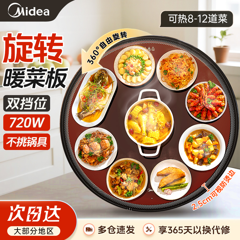 美的暖菜板家用多功能餐桌旋转圆形热菜板保温板恒温饭菜加热桌板