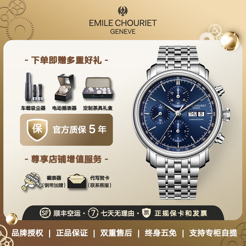 情人节礼物艾米龙Emile Chouriet新莱蒙多功能计时全自动机械男表