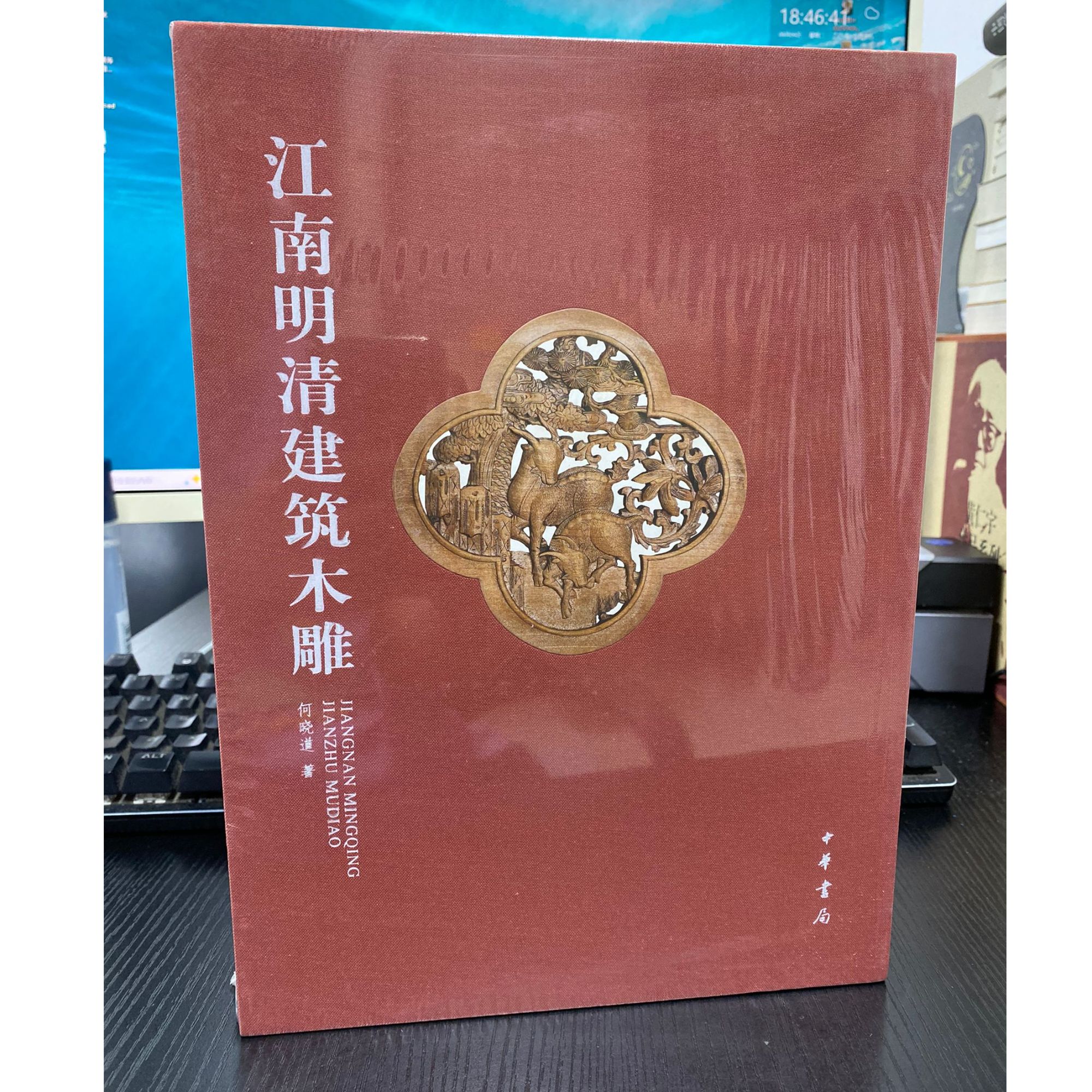 江南明清建筑木雕正版书籍上下册精装版