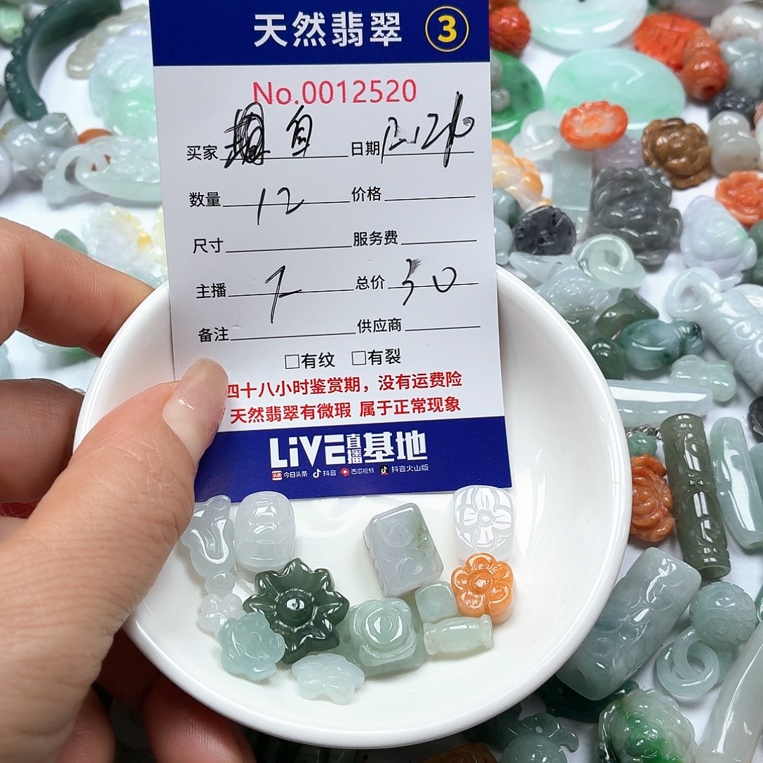自***翔翡翠未镶嵌颈饰567888