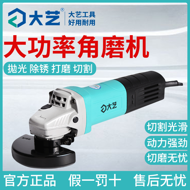 大艺角磨机01-100/02-100/03-100S/04-100/05-100/06-100手持式