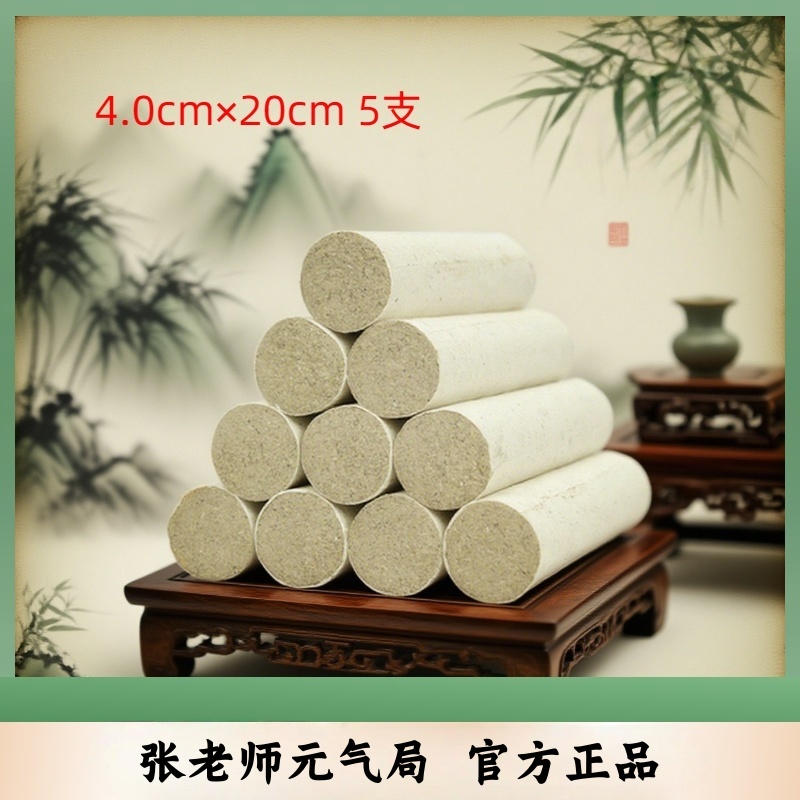 艾条 | 张老师元气局纯艾正品1.8cm雷火灸4cm