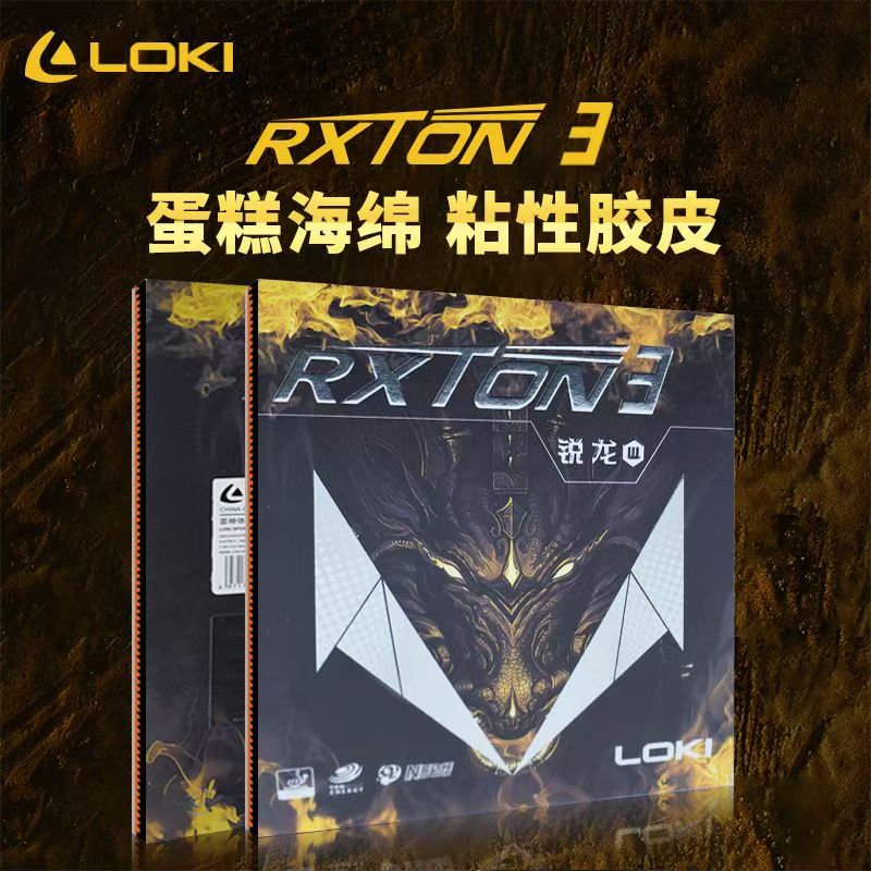 雷神LOKI锐龙3套胶乒乓球拍胶皮球拍蛋糕海绵反胶内能粘性