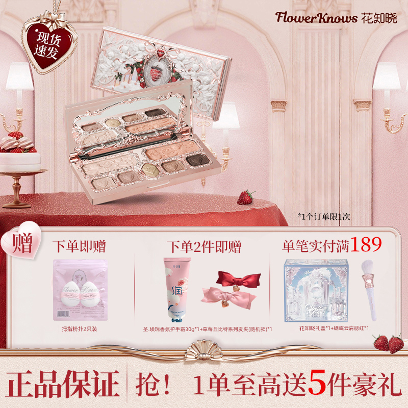花知晓【新品爆款】草莓丘比特系列面部综合盘粉质细腻易上色