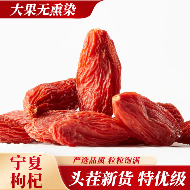 枸杞大果头茬新货颗颗饱满【十单二十单囤】