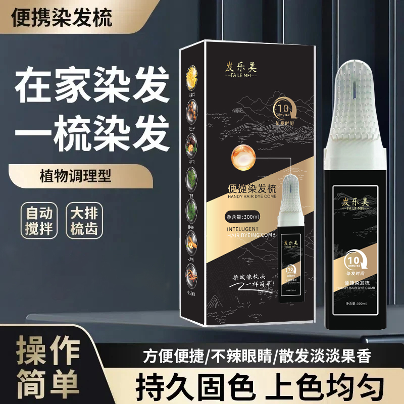 （买1送2到手3瓶）便捷染发梳（植物调理型）盖白发染发膏