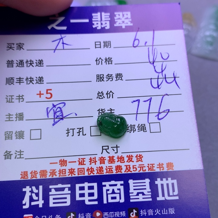 翡翠未镶嵌颈饰木*多