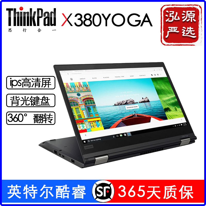9新 ThinkPad X380 YOGA  13寸 商务办公娱乐便携笔记本 