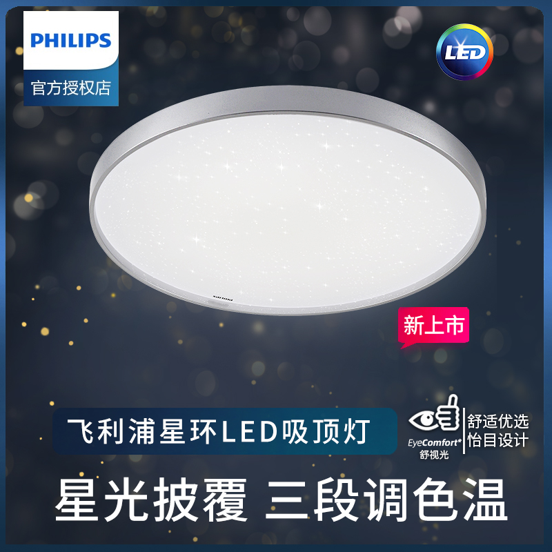 飞利浦led吸顶灯现代简约温馨卧室客厅书房可调光色圆形灯具星环