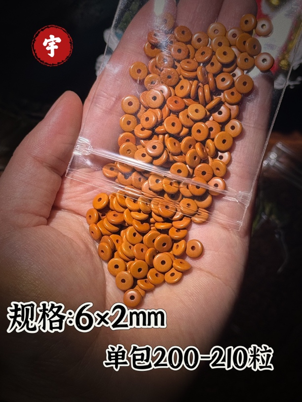 橄榄核隔片DIY配件垫片，1包200-210粒左右