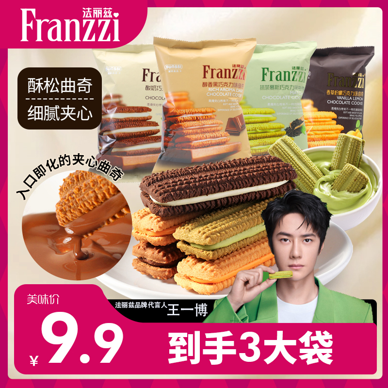法丽兹夹心曲奇饼巧克力干营养醇香丝滑细腻下午休闲解馋零食57g