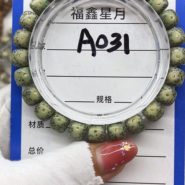 星月菩提吊坠用****1A031***9-8*桶珠