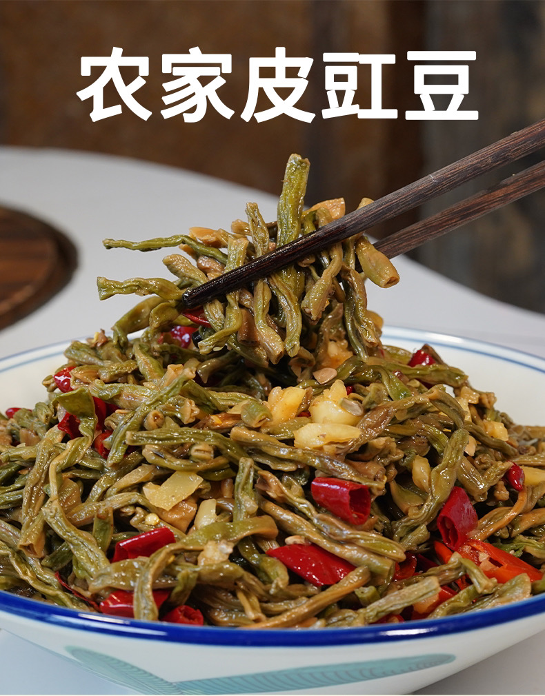 【代买山货】皮豇豆1斤（4）