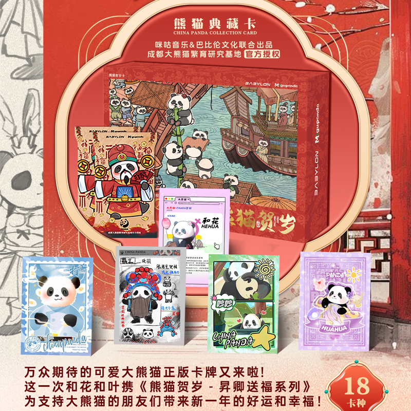 【拆盒】巴比伦大熊猫正版授权卡牌收藏盲盒文创和花和叶（代拆）