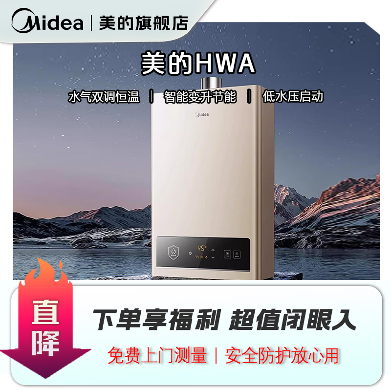 美的HWA燃气/液化气热水器水气双调家用燃气热水器强排式恒温
