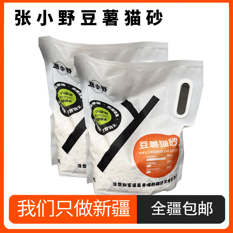 张小野豆薯豆腐猫砂混合植物配方不沾盆底结团牢固