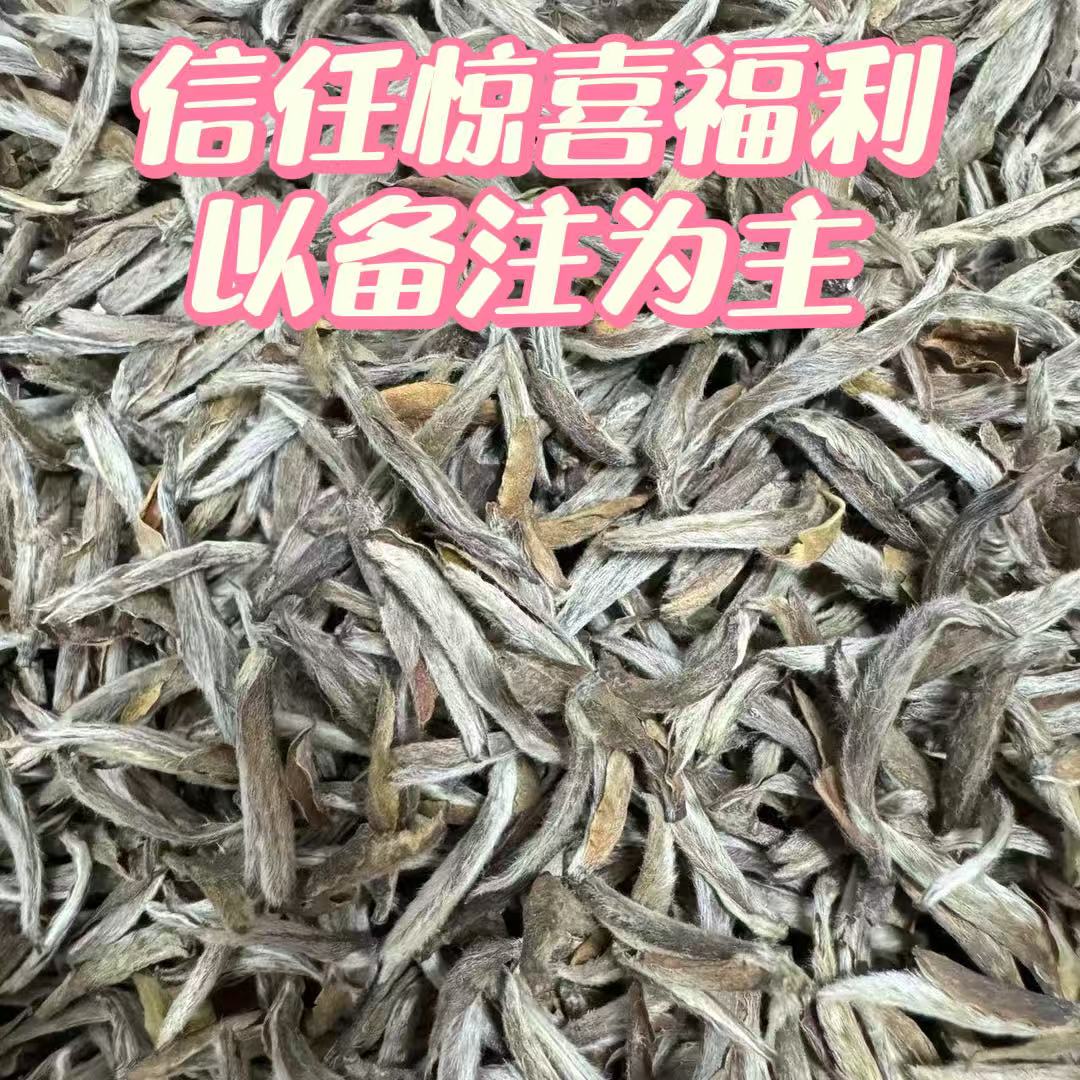 【江缘】 茶叶临时·信任必拍·惊喜福利11（拍下以备注为主）