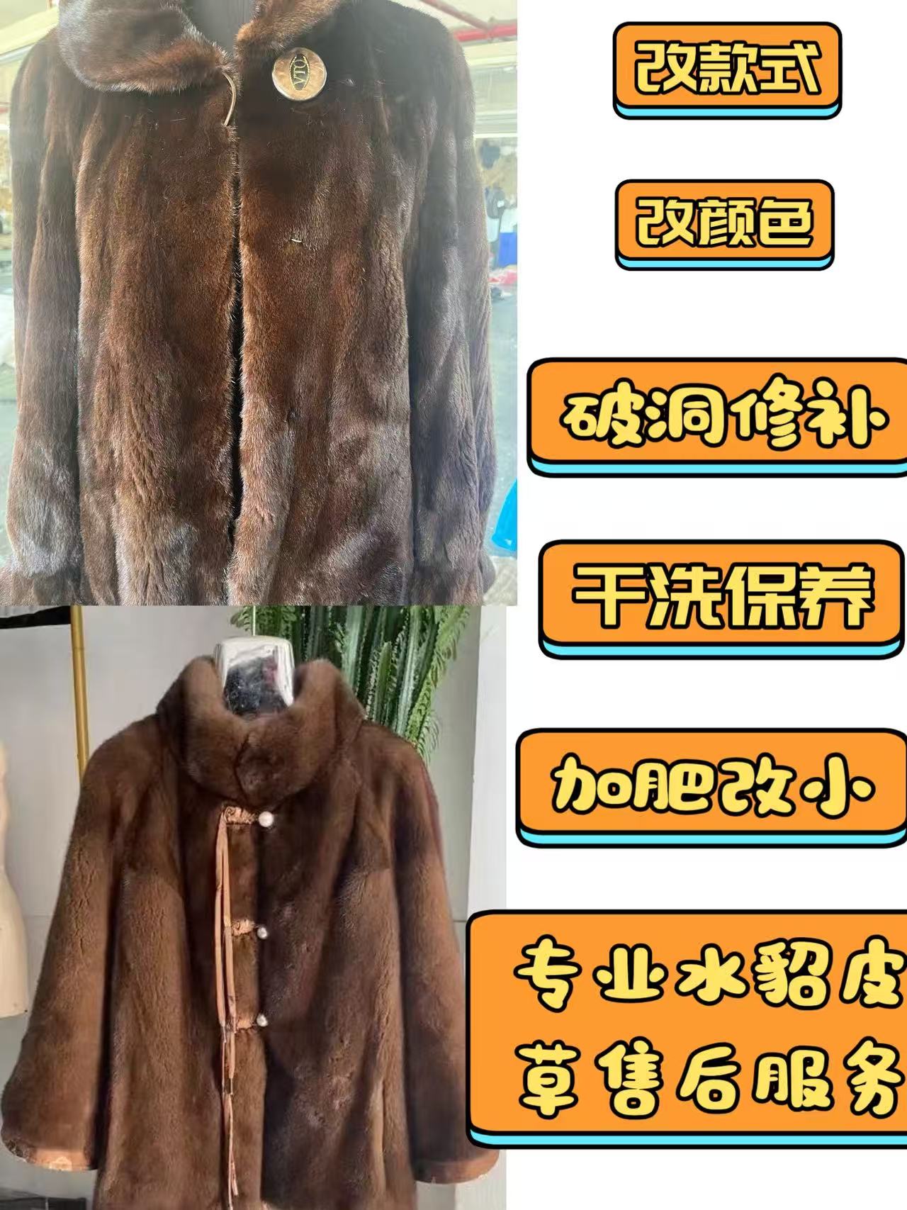 海宁皮革城水貂改款改色翻新干洗虫蛀破洞修复水洗回软貂皮时尚