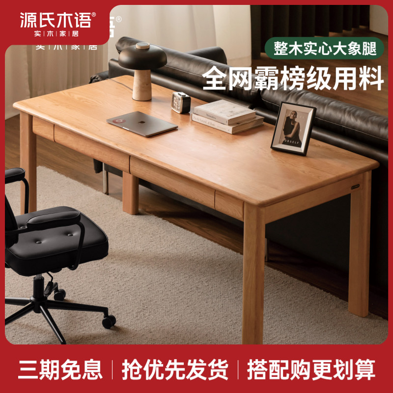 源氏木语实木书桌樱桃木书房办公桌电脑桌大尺寸工作台T209X01