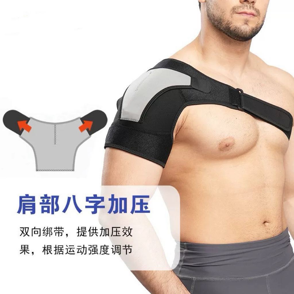 【KM运动护肩】运动绑带护肩可调节带男女运动肩膀防护单肩支撑肩带